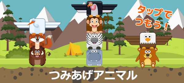 「つみあげアニマル」ロゴ