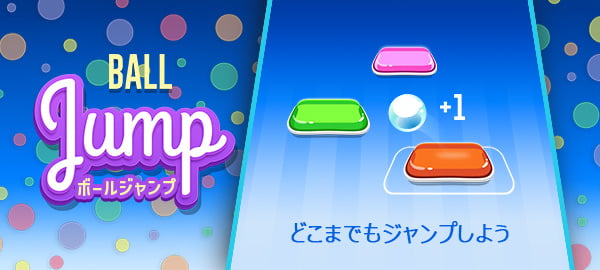 「ボールジャンプ」ロゴ