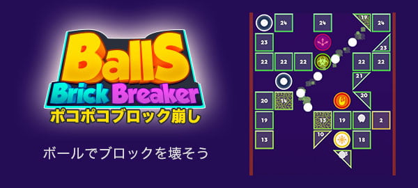 「ポコポコブロック崩し」ロゴ
