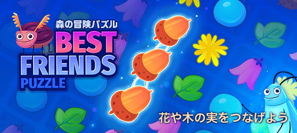 「森の冒険パズル」ロゴ