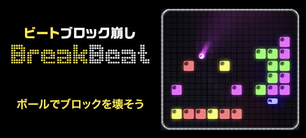 「ビートブロック崩し」ロゴ