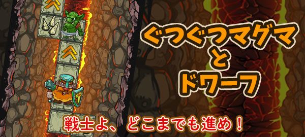 「ぐつぐつマグマとドワーフ」ロゴ