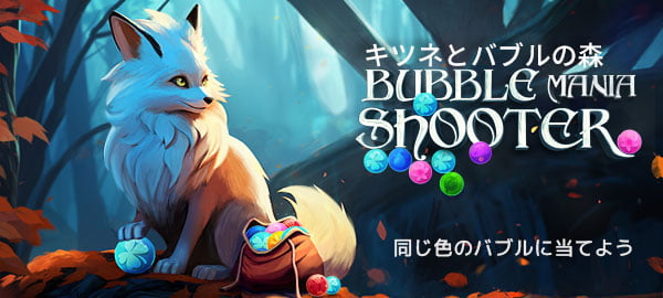 「キツネとバブルの森」ロゴ