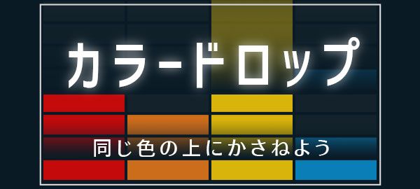 「カラードロップ」ロゴ