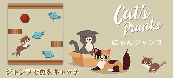 「にゃんジャンプ」ロゴ