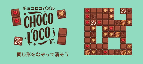 「チョコロコパズル」ロゴ