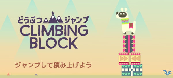 「どうぶつジャンプ」ロゴ