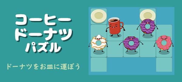 「コーヒードーナツパズル」ロゴ
