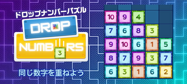 「ドロップナンバーパズル」ロゴ