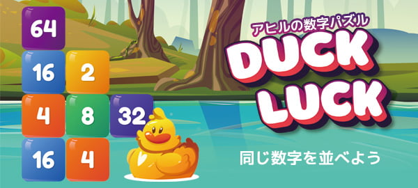 「アヒルの数字パズル」ロゴ
