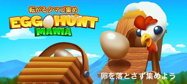 「転がるタマゴ集め」ロゴ