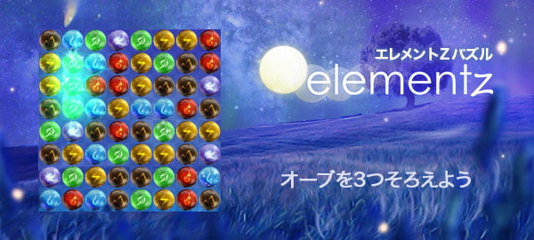 「エレメントZパズル」ロゴ