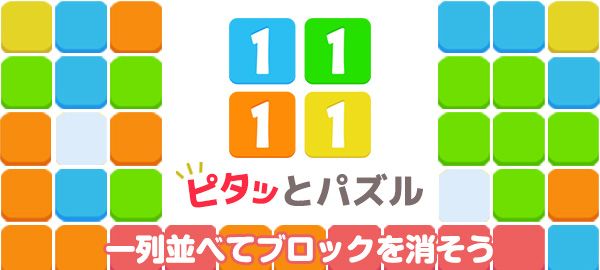「ピタッとパズル11x11」ロゴ
