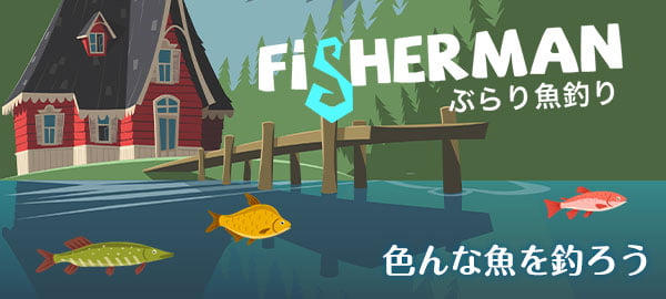 「ぶらり魚釣り」ロゴ