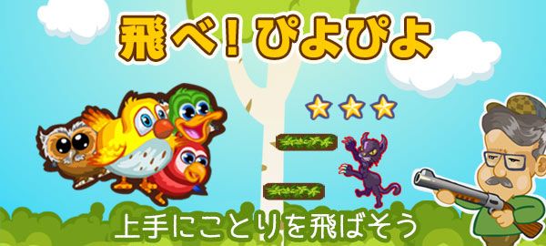 「飛べ！ぴよぴよ」ロゴ