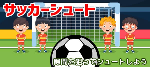 「サッカーシュート」ロゴ