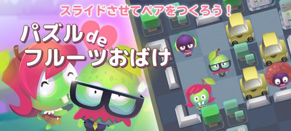 「パズルdeフルーツおばけ」ロゴ