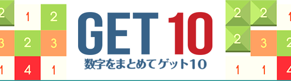 「ゲット10」ロゴ