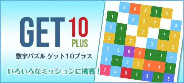 「ゲット10プラス」ロゴ