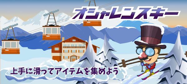「オシャレンスキー」ロゴ