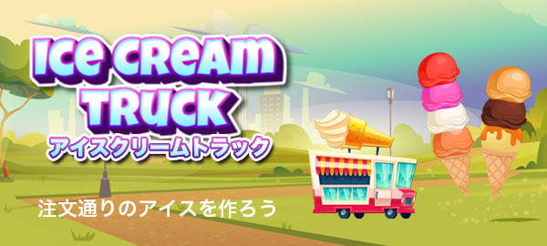 「アイスクリームトラック」ロゴ