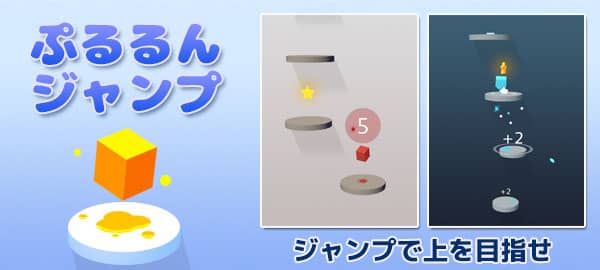 「ぷるるんジャンプ」ロゴ