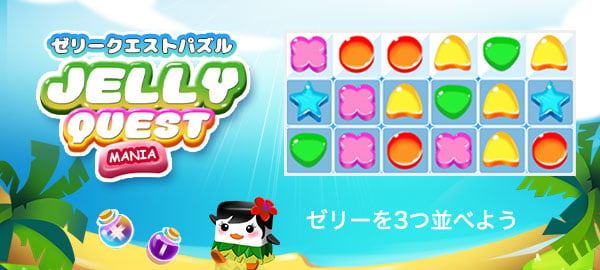 「ゼリークエストパズル」ロゴ