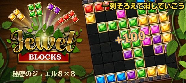 「秘密のジュエル８×８」ロゴ