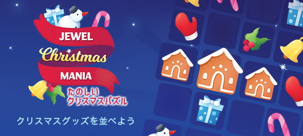 「たのしいクリスマスパズル」ロゴ
