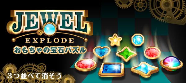 「おもちゃの宝石パズル」ロゴ