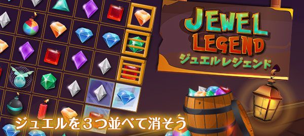 「ジュエルレジェンド」ロゴ