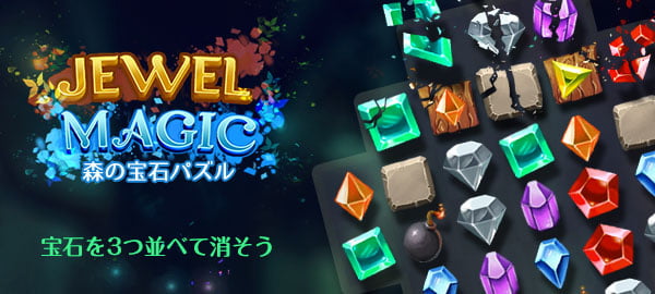 「森の宝石パズル」ロゴ