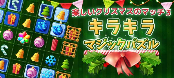 「キラキラマジックパズル」ロゴ