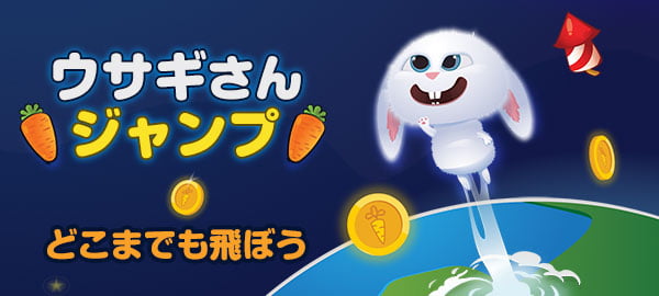 「ウサギさんジャンプ」ロゴ
