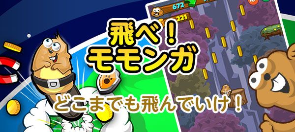「飛べ！モモンガ」ロゴ