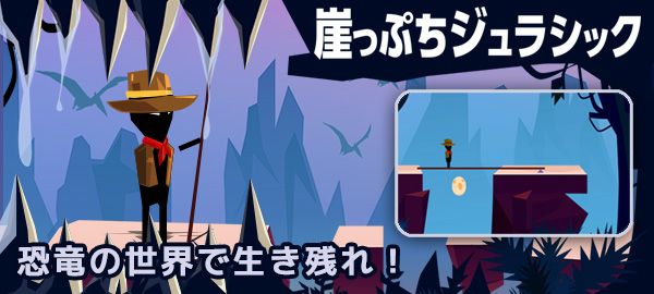 「崖っぷちジュラシック」ロゴ