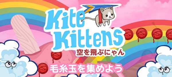 「空を飛ぶにゃん」ロゴ