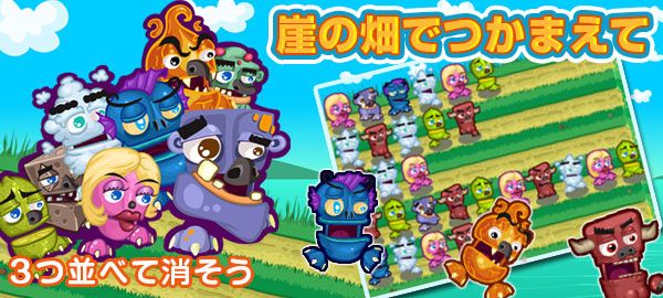 「崖の畑でつかまえて」ロゴ