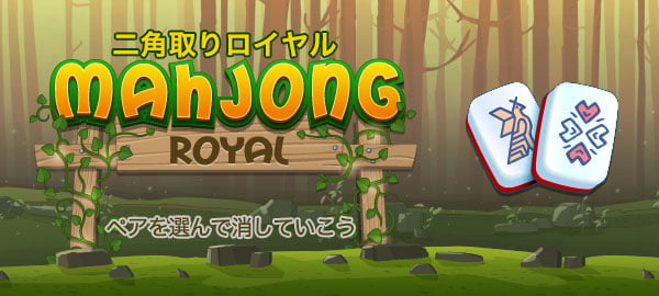「二角取りロイヤル」ロゴ