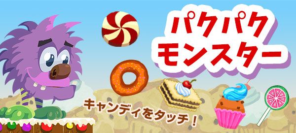 「パクパクモンスター」ロゴ