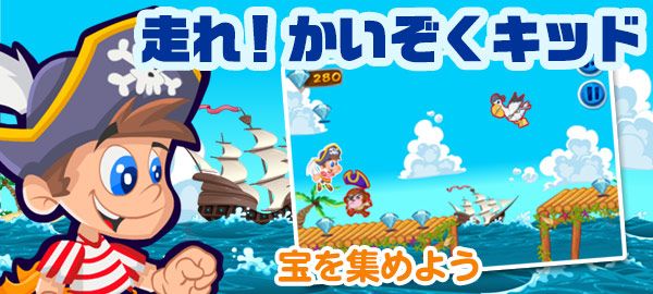 「走れ！かいぞくキッド」ロゴ