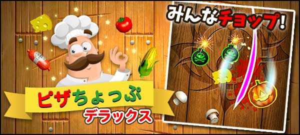 「ピザちょっぷデラックス」ロゴ