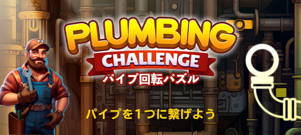 「パイプ回転パズル」ロゴ