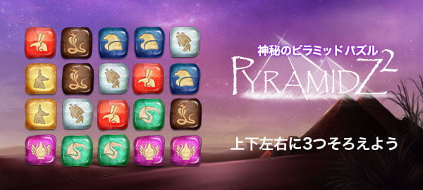 「神秘のピラミッドパズル」ロゴ
