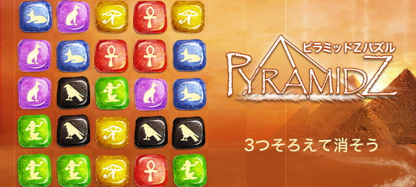 「ピラミッドZパズル」ロゴ