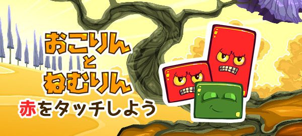 「おこりんとねむりん」ロゴ