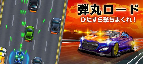 「弾丸ロード」ロゴ