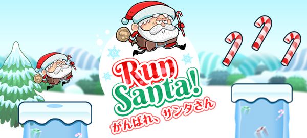 「がんばれ、サンタさん」ロゴ