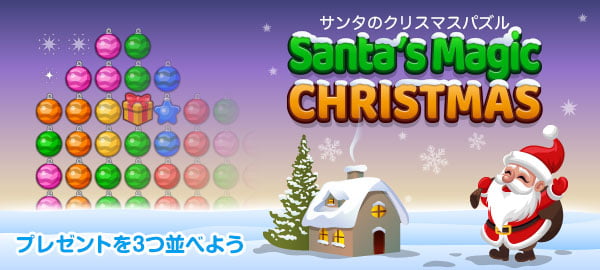 「サンタのクリスマスパズル」ロゴ
