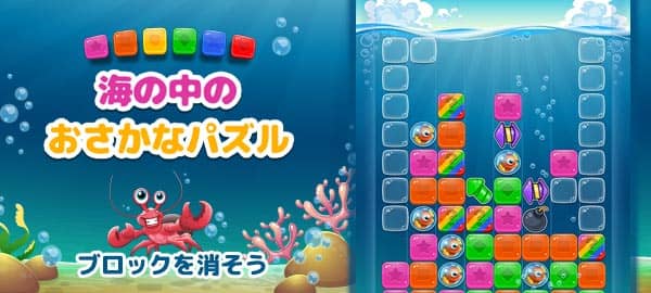 「海の中のおさかなパズル」ロゴ
